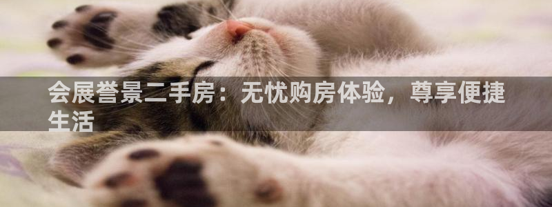 果博平台开户电话查询：会展誉景二手房：无