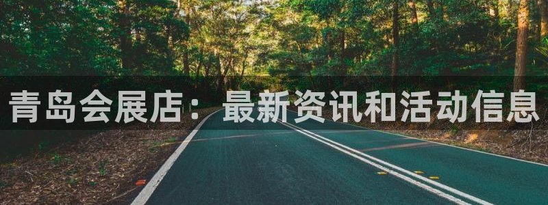 苹果电脑可以下载博易大师吗：青岛会展店：最新资讯和